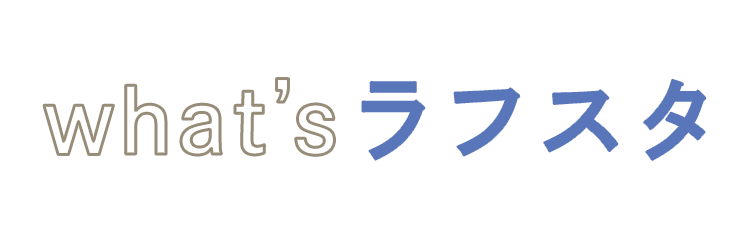 what'sラフスタ